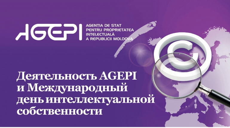 Деятельность AGEPI и Международный день интеллектуальной собственности