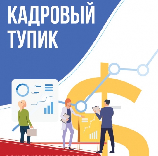 Рынок труда Молдовы. Как выйти из кадрового тупика?